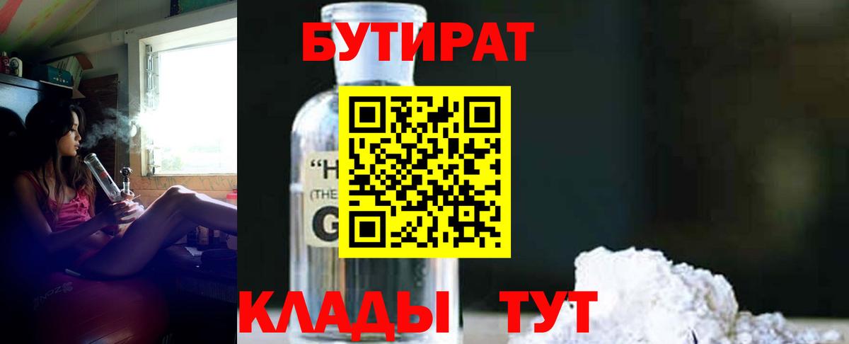 Бутират BDO  Бутират  Изобильный  Вход с VPN 