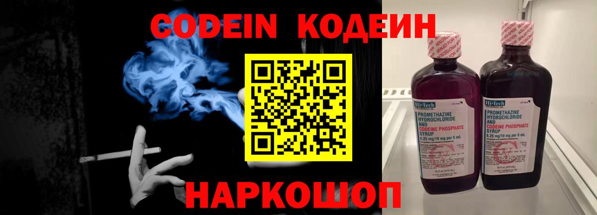 Кодеин напиток Lean (лин)  Codein Purple Drank  Изобильный  закладки  Вход с VPN 