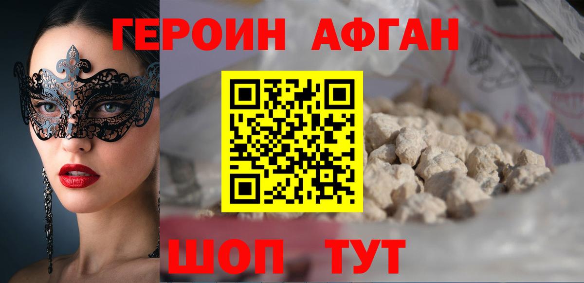 ГЕРОИН Heroin Изобильный
