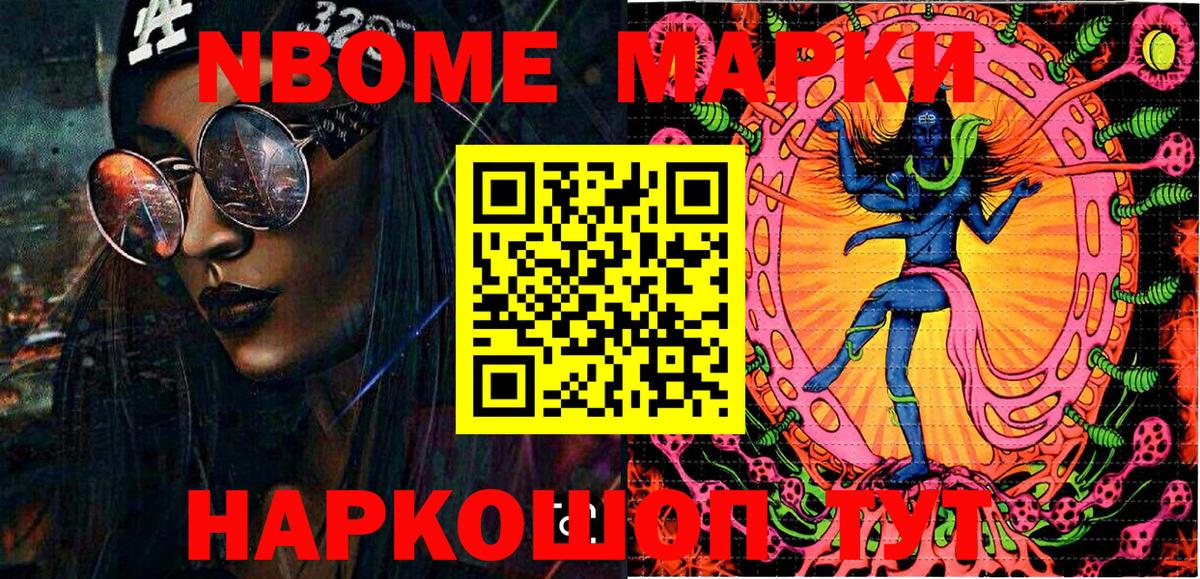 Марки NBOMe 1,8мг Изобильный