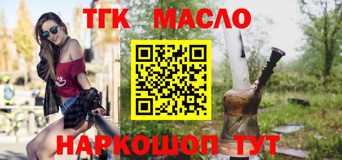 ТГК THC oil Изобильный